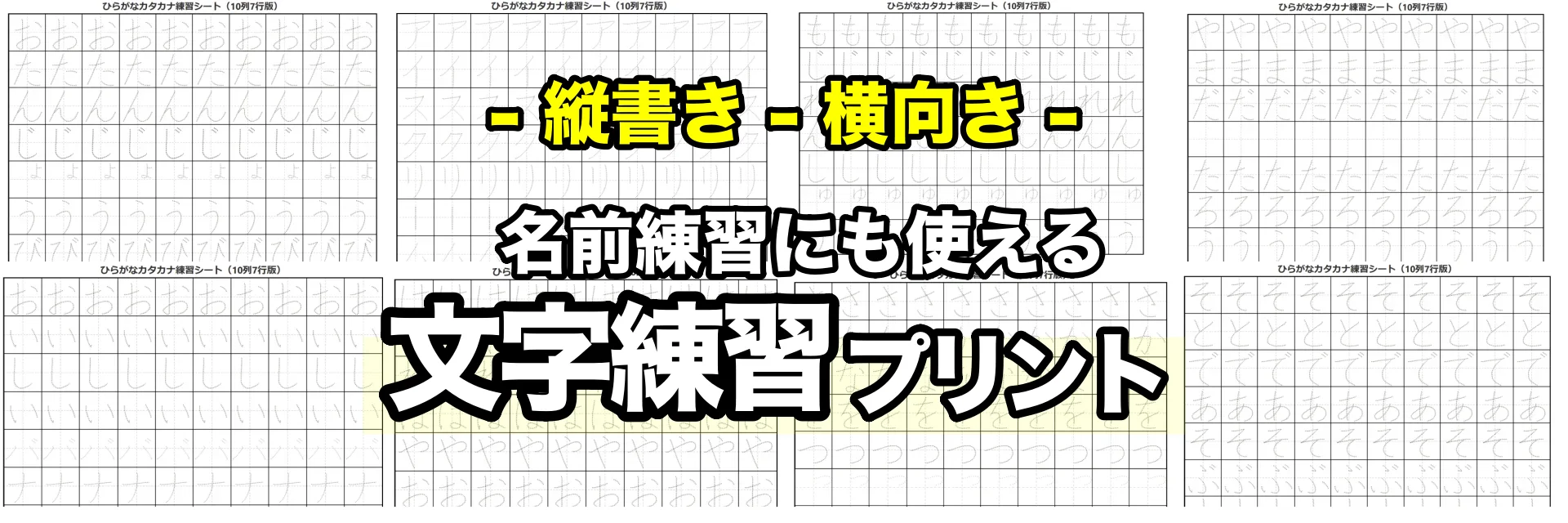 オリジナル文字練習プリント